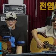 전영록 이브