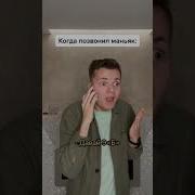 Алло Это Маньяк Ну И Че Тебе Надо
