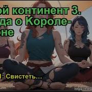 Боевой Континент 3 Легенда О Kороле Драконе Глава 1601