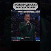 Юфс Приглашеник На Бой