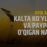 Оёк Яланг Намоз Ўкиш Хакида Абдуллох Зуфар