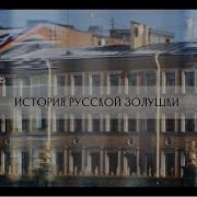 Старинный Романс Великой Любви Графа Шереметьева