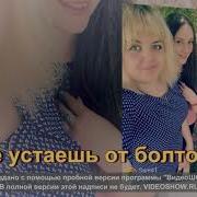 Я Тебе На Ушко Шепну С Днем Рождения Сестренка