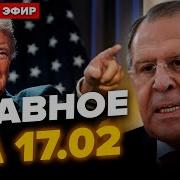 Час Назад Лавров Сдаётся