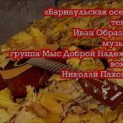 Песня Это Только Мы Сабираем Листья Поздней Осенью