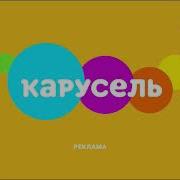 Заставки Карусель 2023