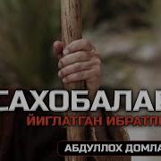 Анас Радиаллоху Анху Абдуллох Домла