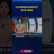 许其亮替习反扑
