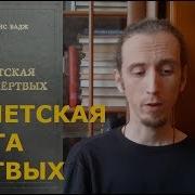 Египетская Книга Мертвых