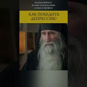 Проповедь Старцев Об Уныние
