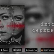 Вельвет Сердце Моё