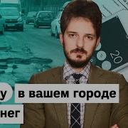 Почему В Вашем Городе Разбитые Улицы