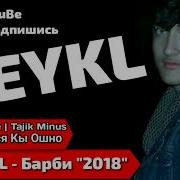Reykl Барби Нав