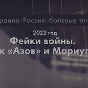 Нацбатальон Азов