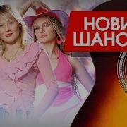 Воровайки Бумер Обмани Меня