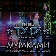Алексей Егоров Мураками