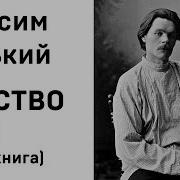 Детство Горький 3 Глава