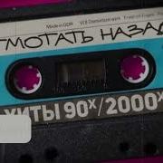 Сборники Дискотека 2000