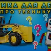 Крошка Антошка Тв Логику