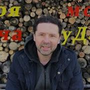 Дача Ты Моя Удача
