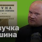 Разочарованная Комсомолка Хочет Накуриться Анаши При Чем Здесь Троцкий Аудиокнига