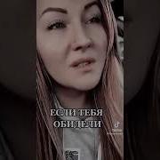 Если Тебе Роют Яму Сделаешь Себе Бассейн