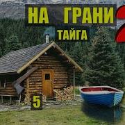 Романы О Тайге Аудиокниги