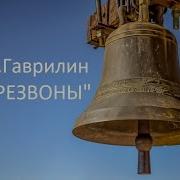 Гаврилин Урок По Музыке