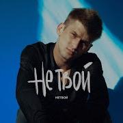 Нетвой Песни