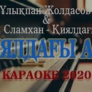 Кыздар Аи Аидар Турганбаев