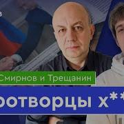Сергей Смирнов Трамп Договаривается
