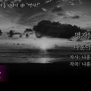 나훈아 명과