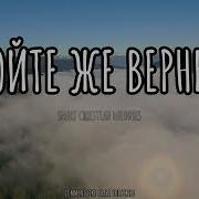 Христианская Песня 2025