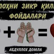 Абдуллох Домла Истигфор