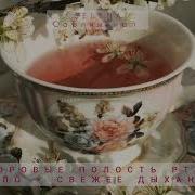 Саблиминал На Здоровое Горло