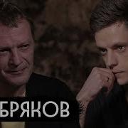 Дудь Серебряков