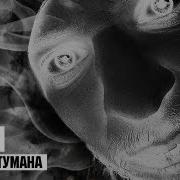 Пика Демоны Тумана Instrumental
