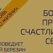 Божий Проект Счастливой Семьи