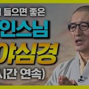 영인스님반야심경