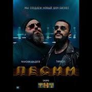 Максим Фадеев Дотянись До Созвездья