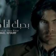 Wael Kfoury Bahebak Ana Ktear