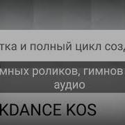 Пример Креативного Автоответчика