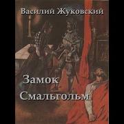Аудиокнига Замок Лесли