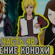 Наруто Отдел Пыток