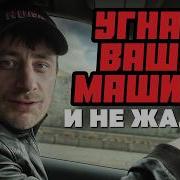 Аудиокниги Про Угонщиков Автомобилей
