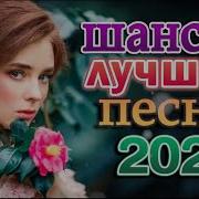 Сборник Лучшая Дискотека Шансона 9
