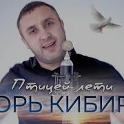Птицей Ко Мне Ты Лети