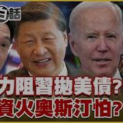 川普 Ai換石油 孤