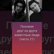 Похожие Исполнители