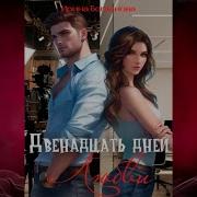 Ирина Богданова Аудиокниги